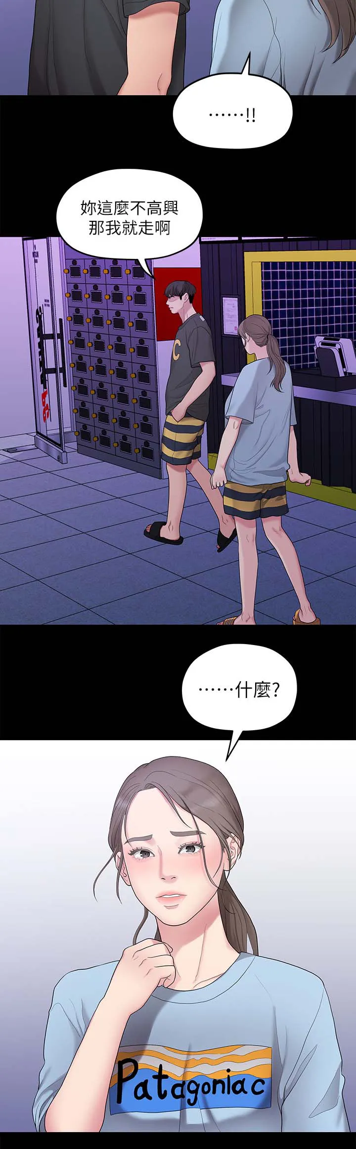 毕业分手季漫画漫画,第61章：最后一次4图