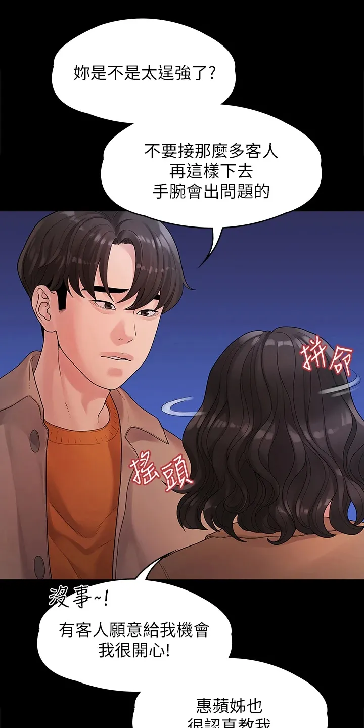 漫画毕业恋爱漫画,第89章：落魄面试13图