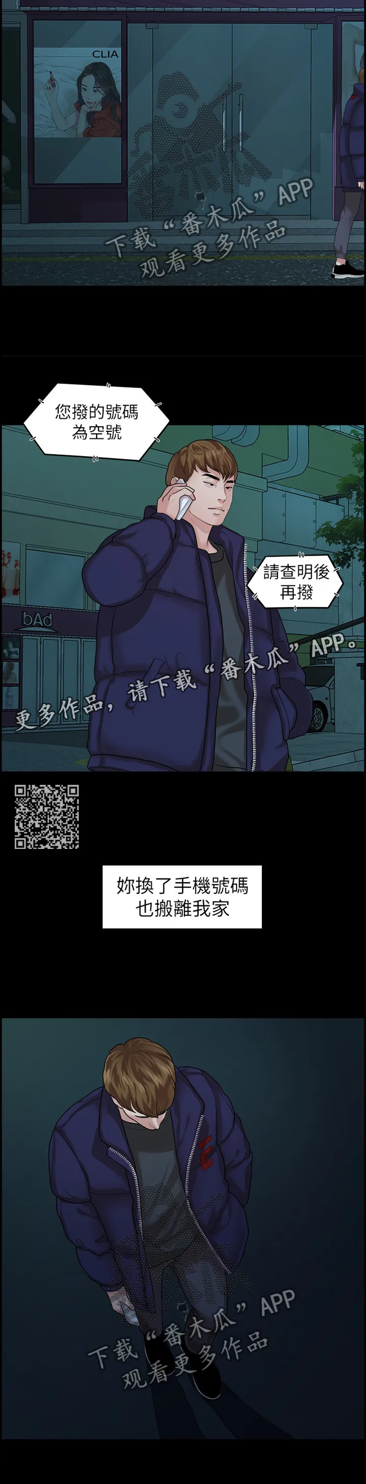毕业分手季漫画漫画,第79章：游刃有余8图