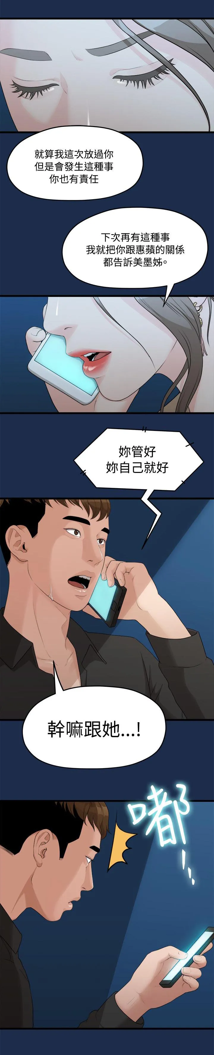 漫画毕业恋爱漫画,第16章：多贤的来电8图