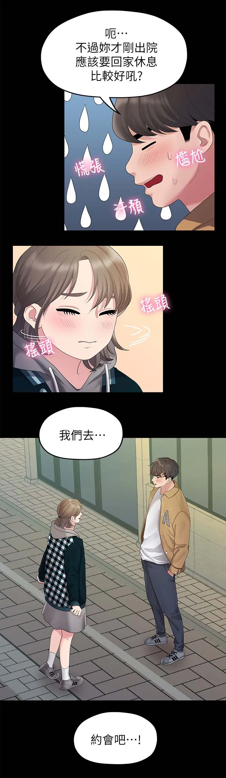 毕业分手季漫画漫画,第47章：吃饭6图