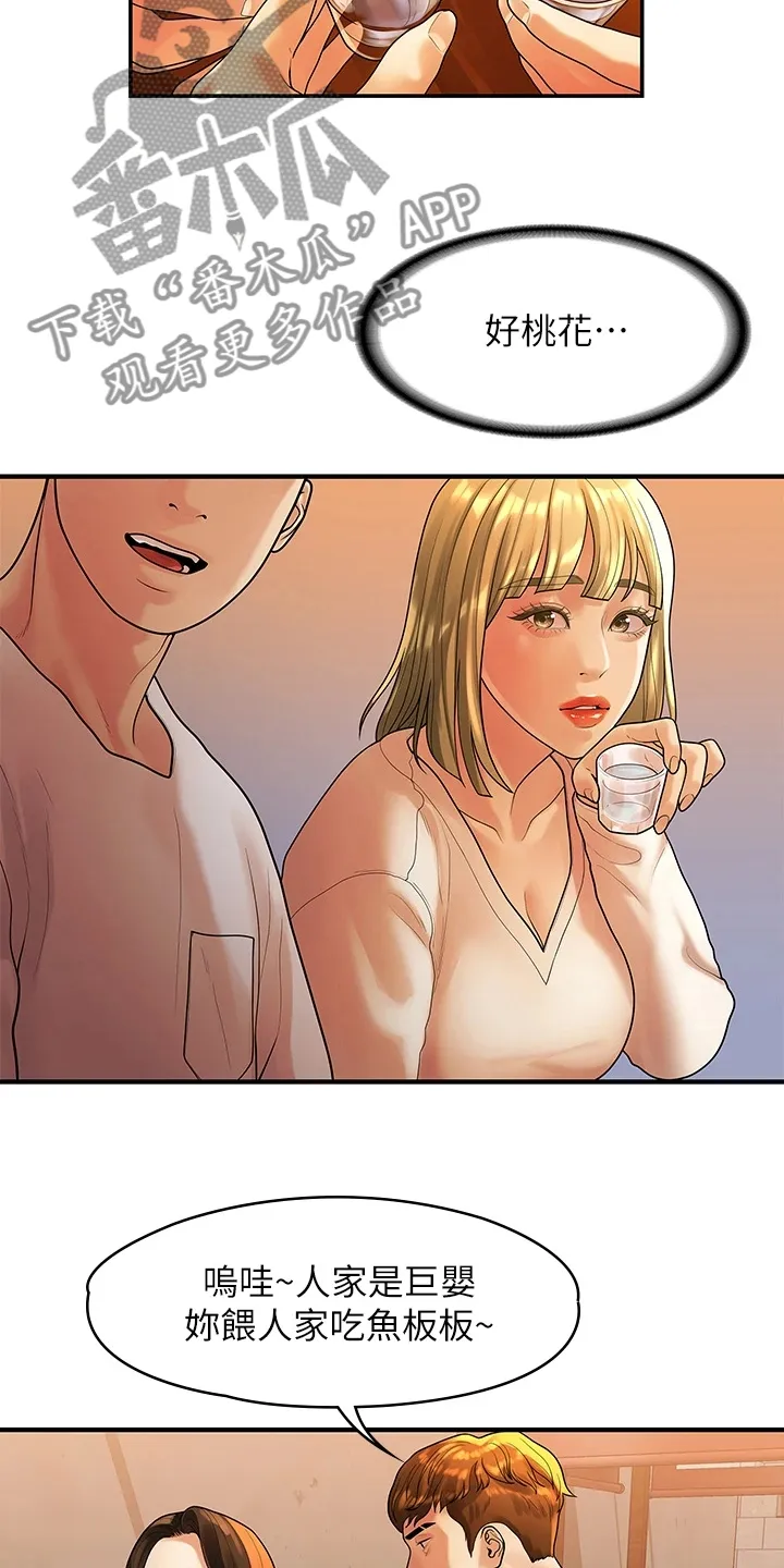 毕业分手季漫画漫画,第99章：猜不到的命运22图