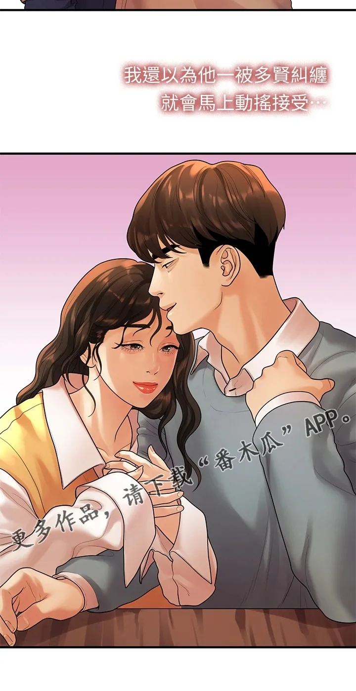 毕业分手季漫画漫画,第99章：猜不到的命运28图