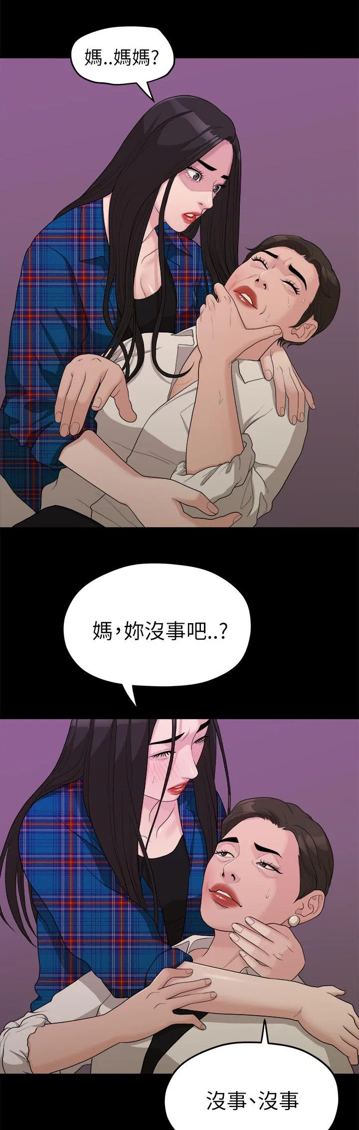 毕业分手季漫画漫画,第32章：出事了6图