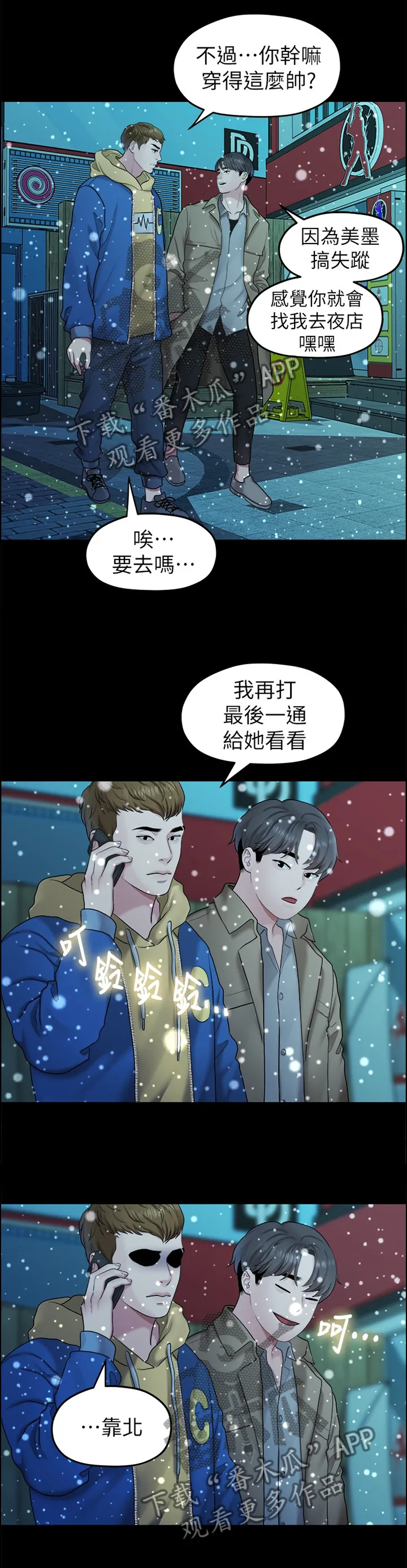 毕业分手季漫画漫画,第76章：”单身”9图