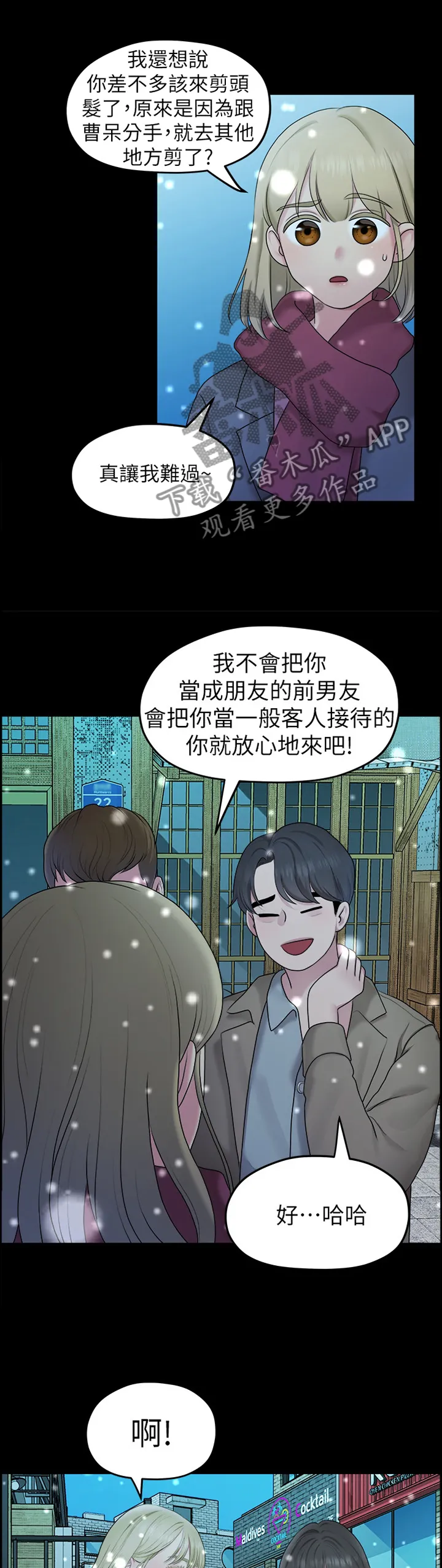 毕业分手季漫画漫画,第77章：圣诞快乐1图