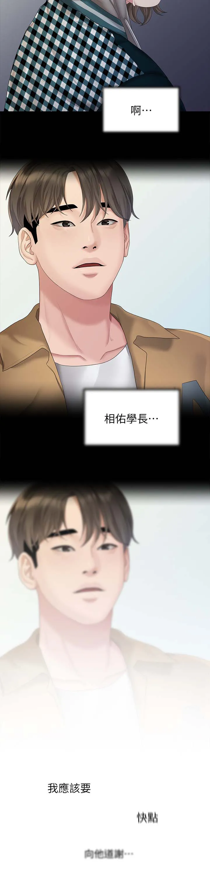 毕业分手季漫画漫画,第45章：恐惧10图