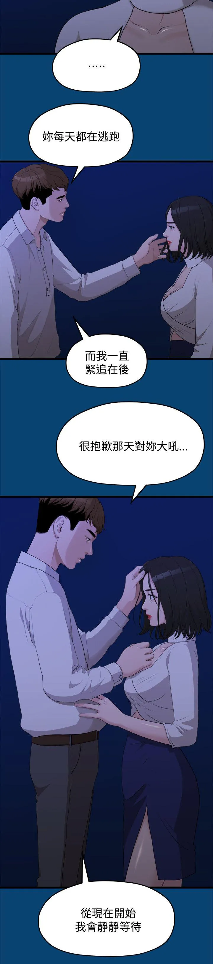 毕业分手季漫画漫画,第25章：越来越远的距离8图