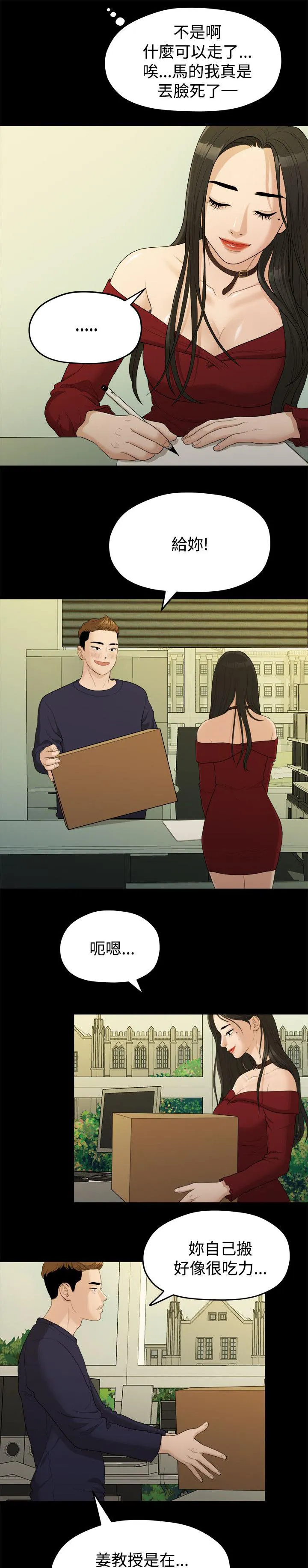 毕业分手季漫画漫画,第26章：第一次见面11图