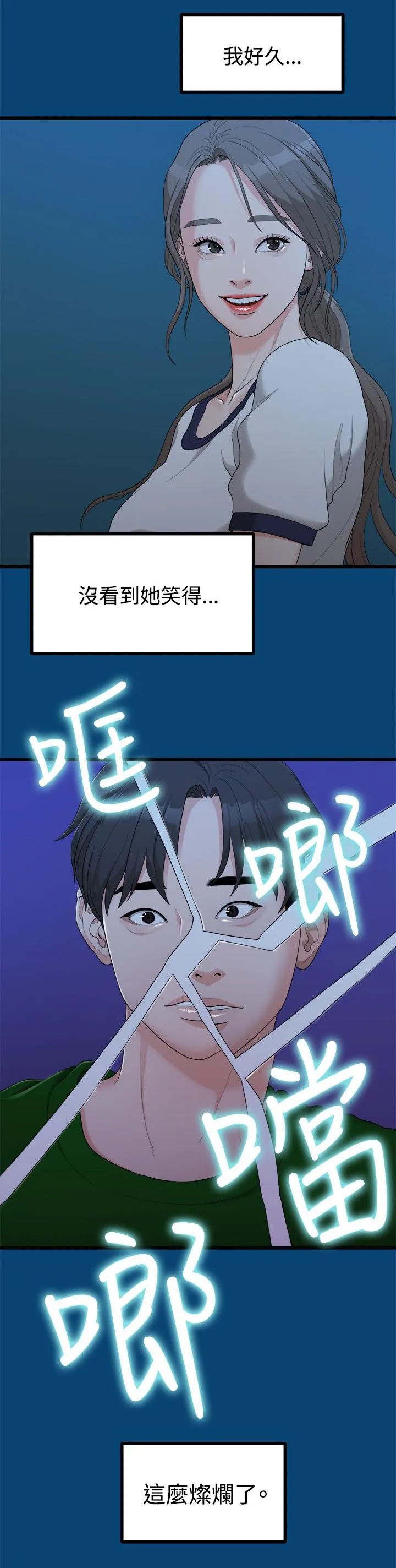毕业分手季漫画漫画,第24章：不好的想法10图
