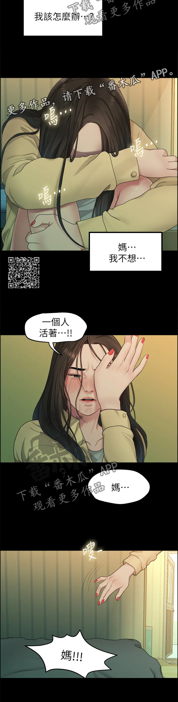 毕业分手季漫画漫画,第72章：悲伤的过去8图