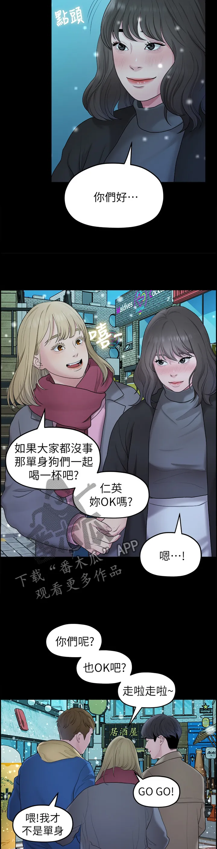 毕业分手季漫画漫画,第77章：圣诞快乐3图