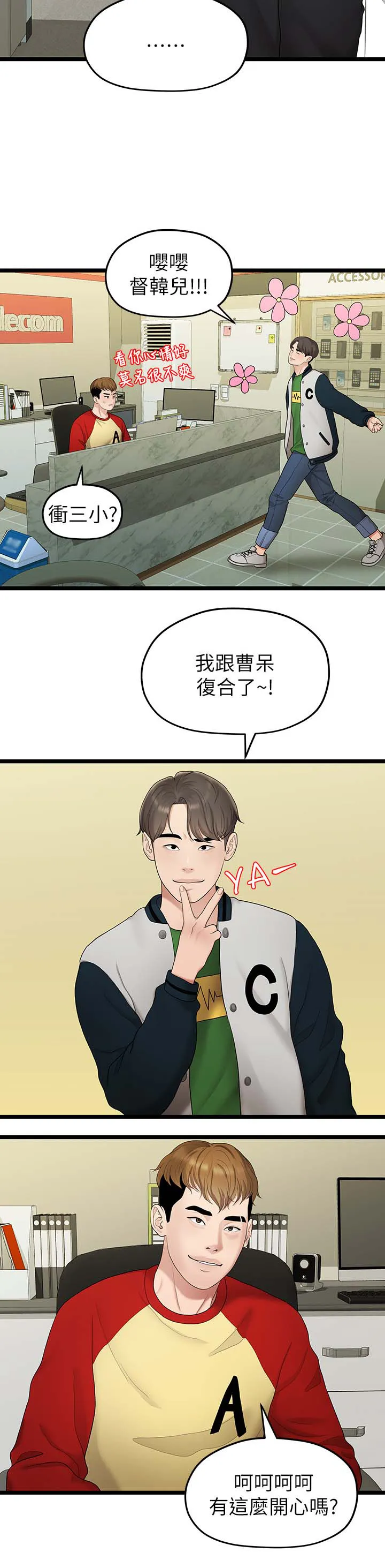 毕业分手季漫画漫画,第64章：拒绝6图