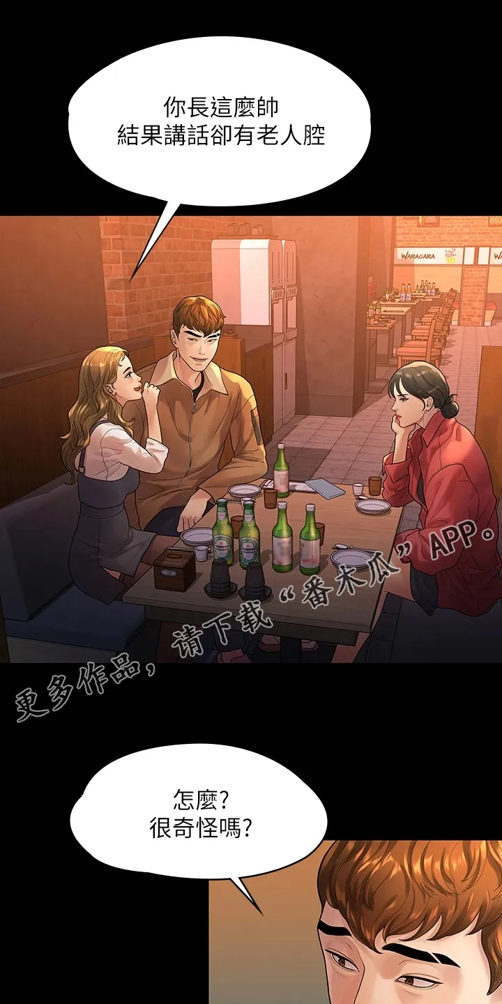 毕业分手季漫画漫画,第93章：得知消息1图