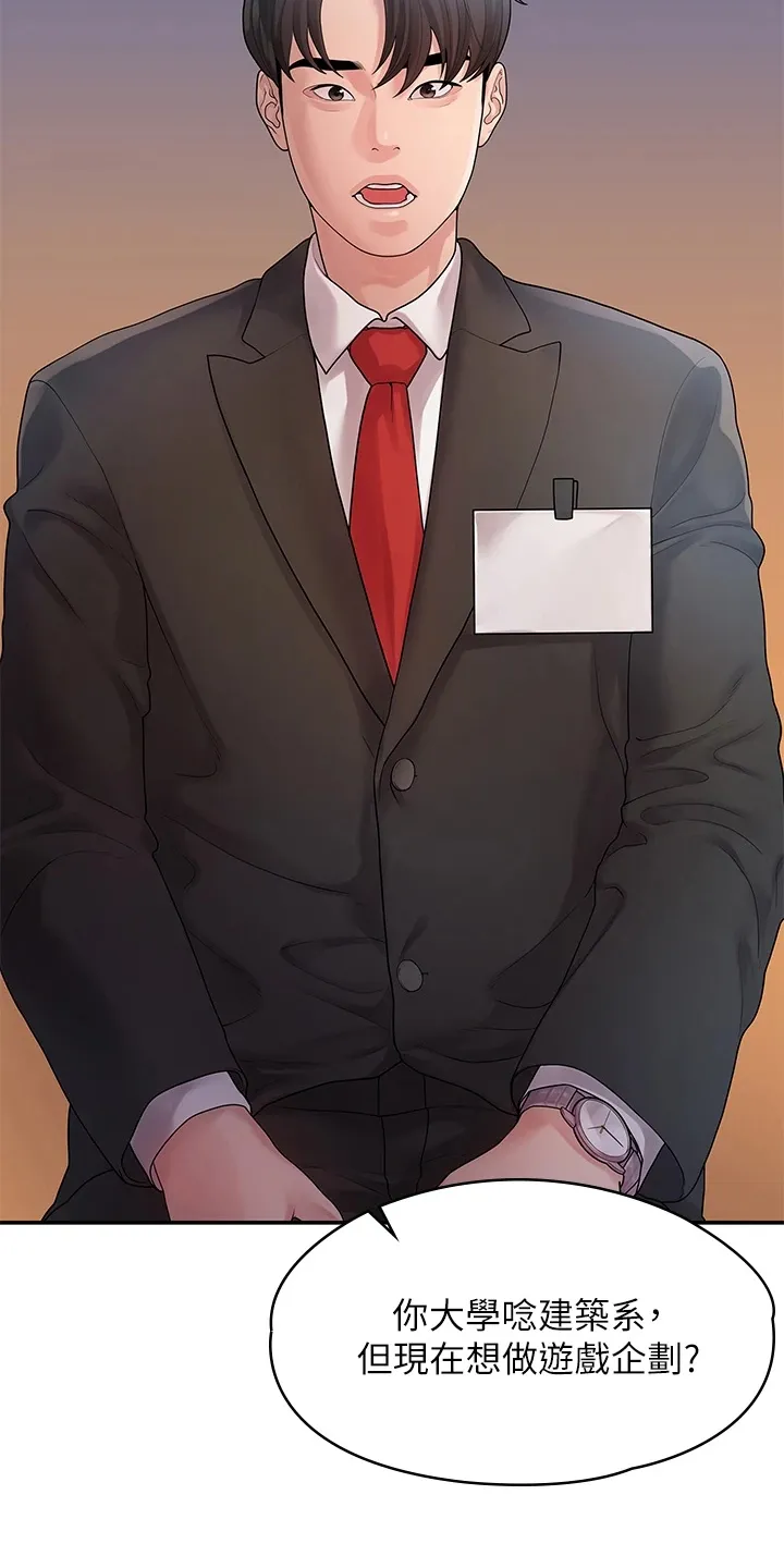 漫画毕业恋爱漫画,第89章：落魄面试2图