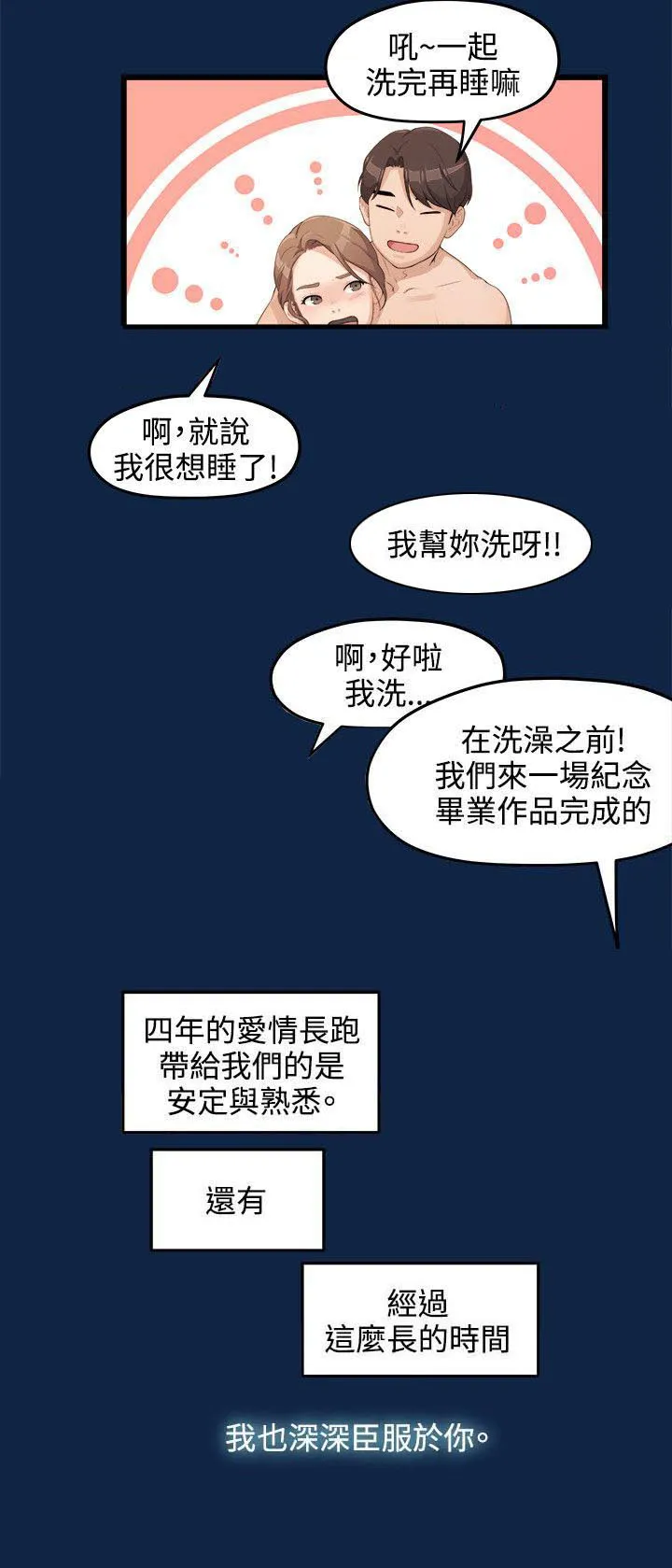 毕业分手季漫画漫画,第1章：大干一场6图
