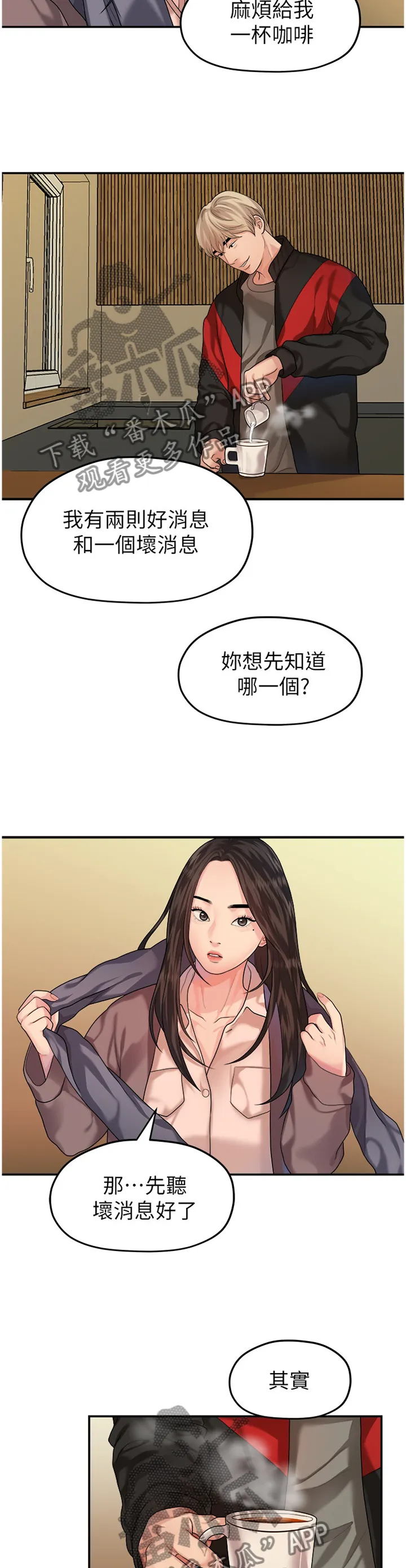 毕业分手季漫画漫画,第79章：游刃有余2图
