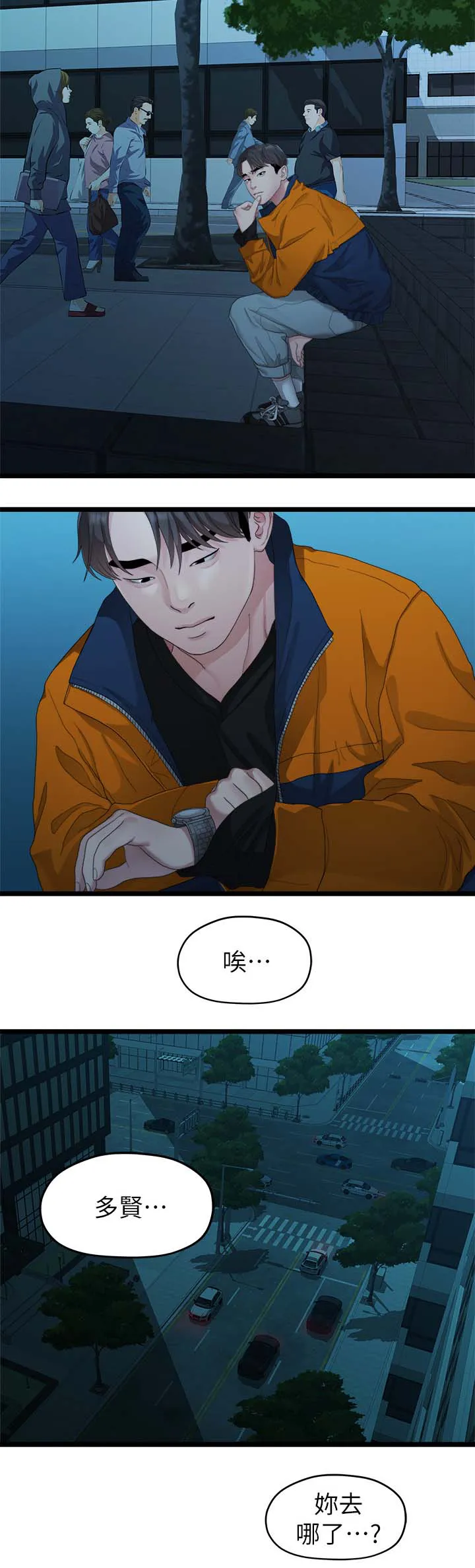 毕业请分手漫画小说版漫画,第52章：整理好感情7图