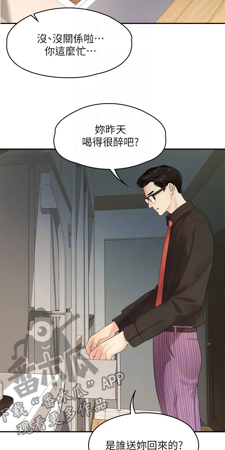 毕业季分手季漫画完整版漫画,第84章：可惜不是你17图