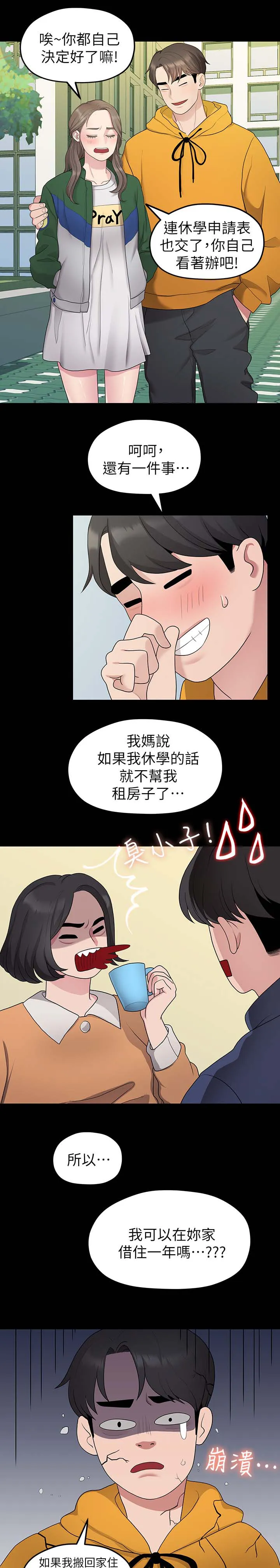 毕业分手季漫画漫画,第59章：道歉9图