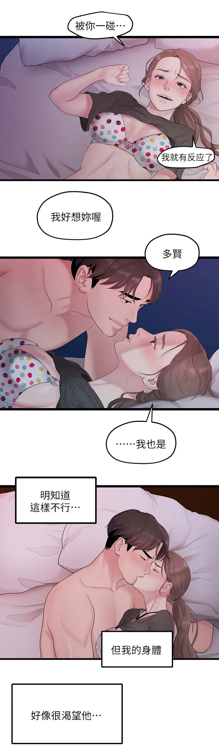 毕业分手季漫画漫画,第62章：合拍4图
