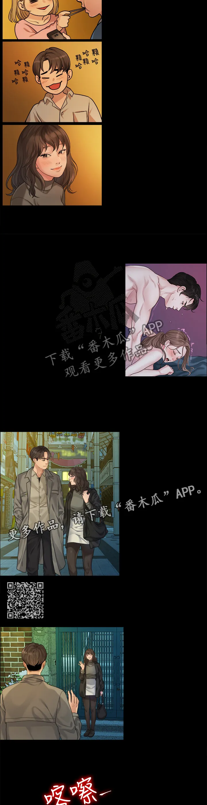 毕业分手季漫画漫画,第77章：圣诞快乐8图