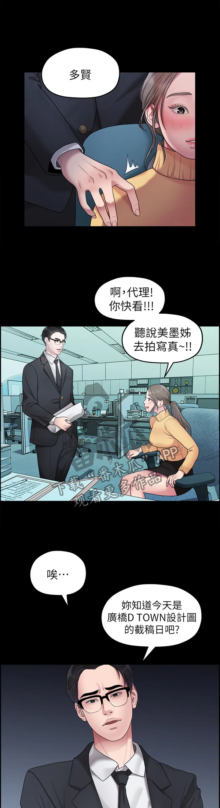 毕业分手季漫画漫画,第70章：蒸蒸日上4图