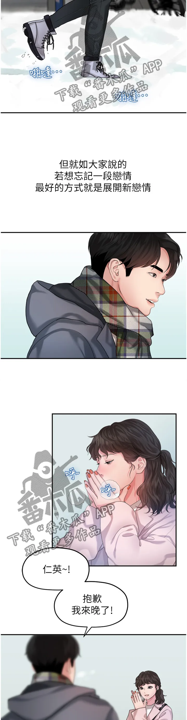 毕业分手季漫画漫画,第78章：阴谋6图