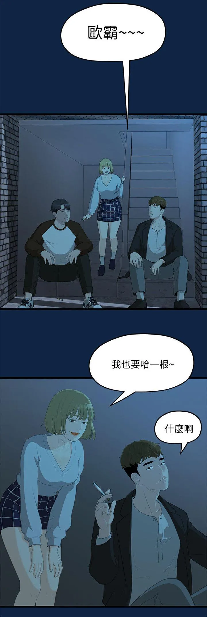 毕业分手季漫画漫画,第4章：庆祝会8图