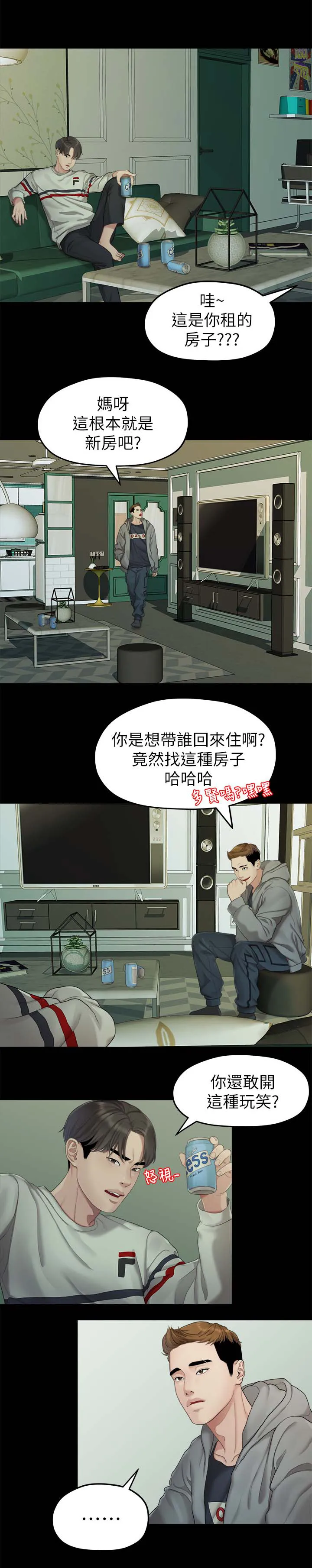 毕业分手季漫画漫画,第44章：闺蜜的安慰1图
