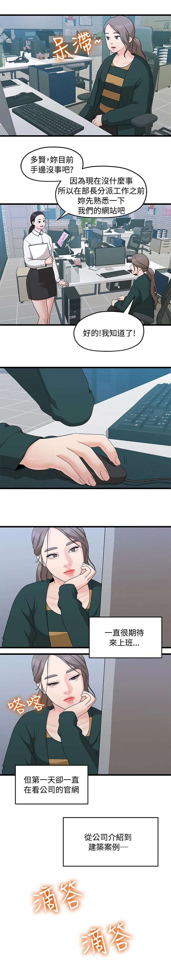 毕业分手季漫画漫画,第8章：代理3图
