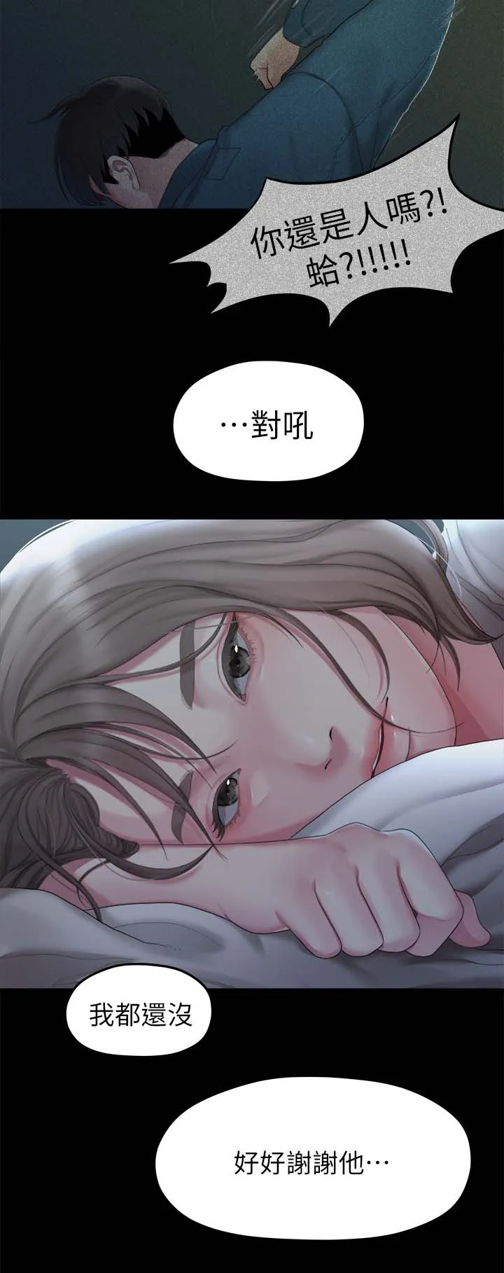 毕业分手季漫画漫画,第45章：恐惧4图
