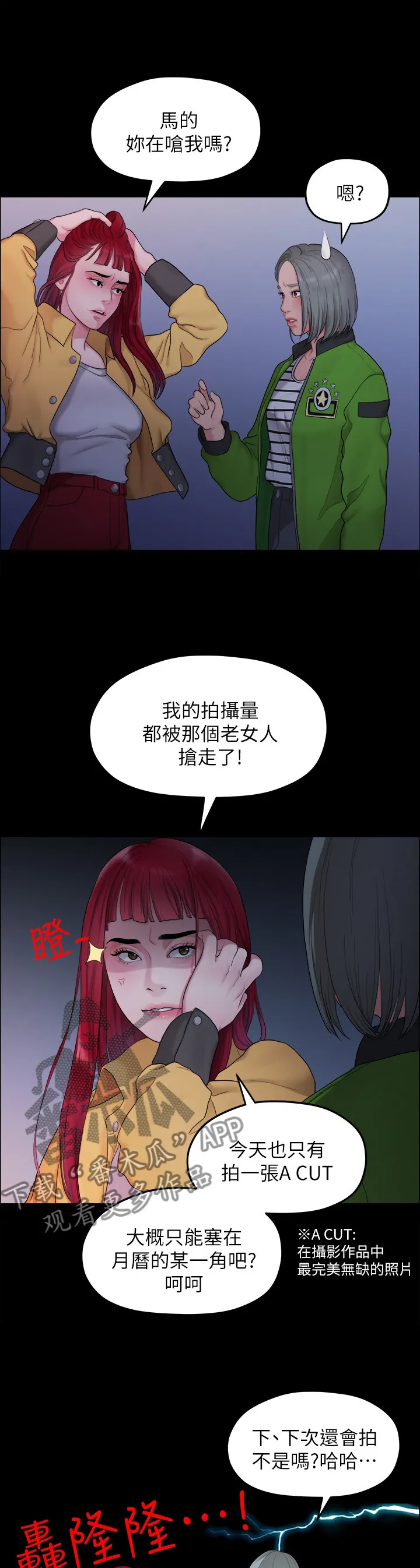 毕业分手季漫画漫画,第69章：目击4图