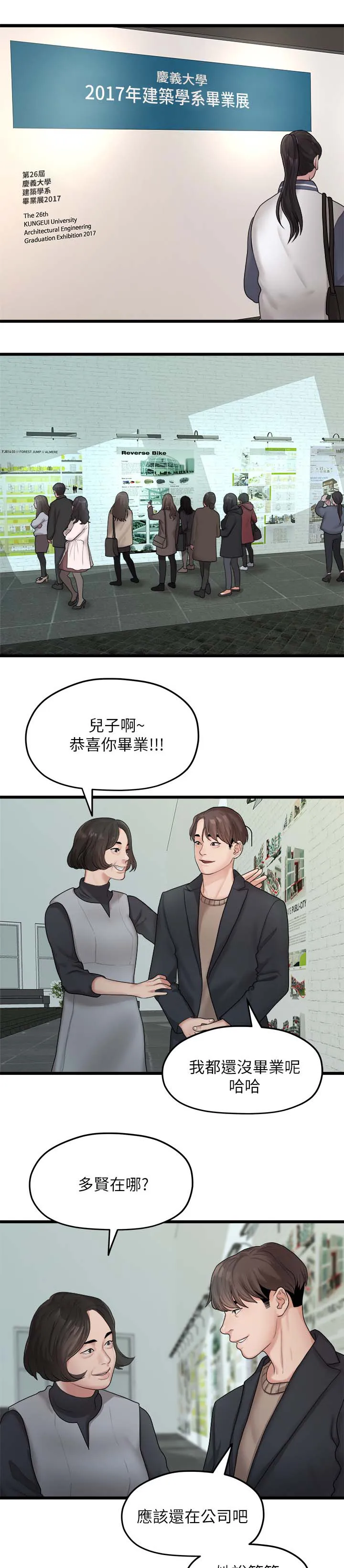 毕业分手季漫画漫画,第35章：我们分手吧1图