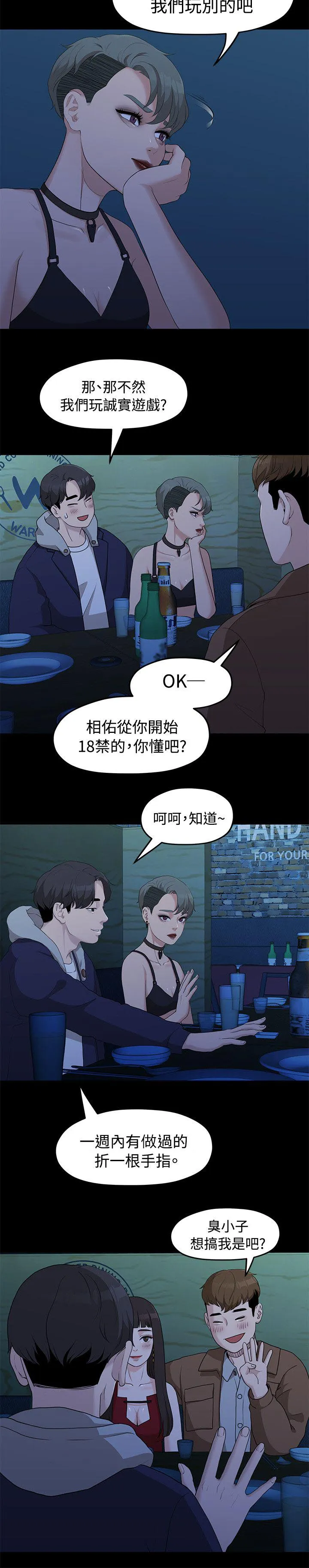 毕业分手季漫画漫画,第12章：连续三次4图