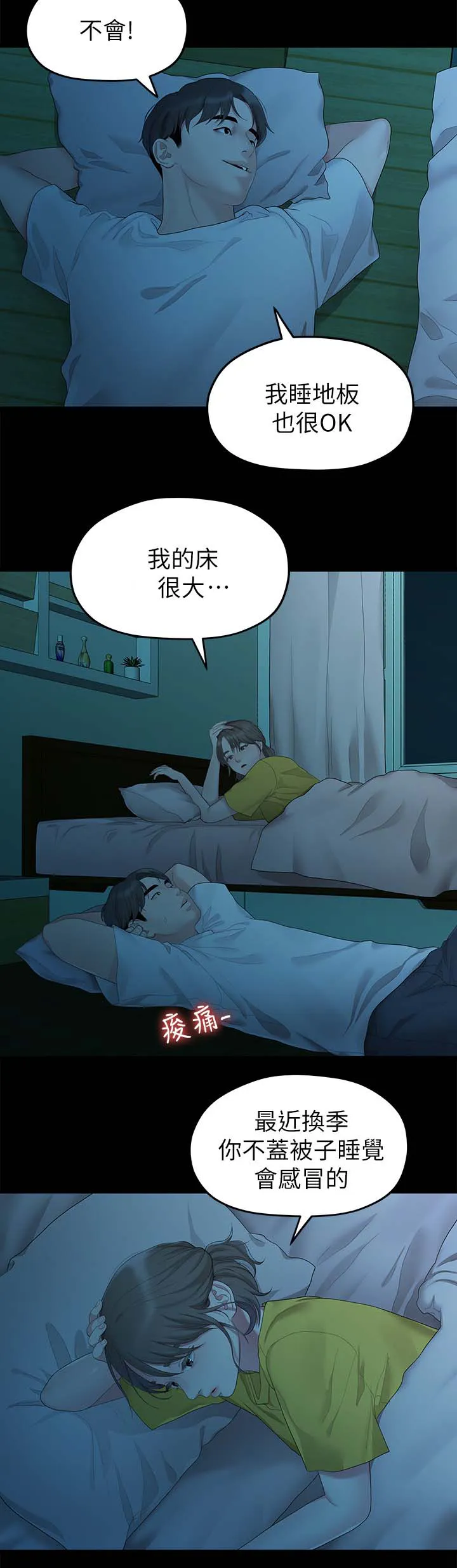 毕业分手季漫画漫画,第49章：一起睡6图