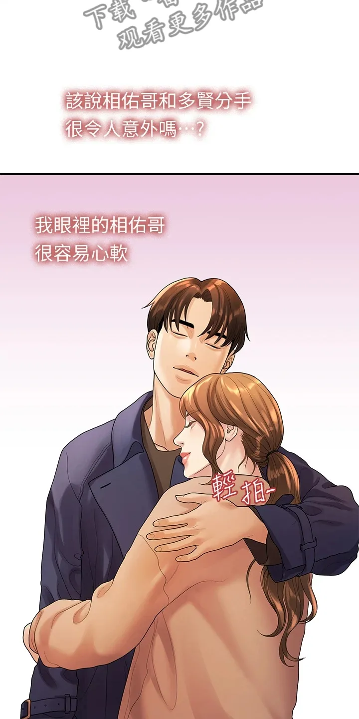 毕业分手季漫画漫画,第99章：猜不到的命运27图