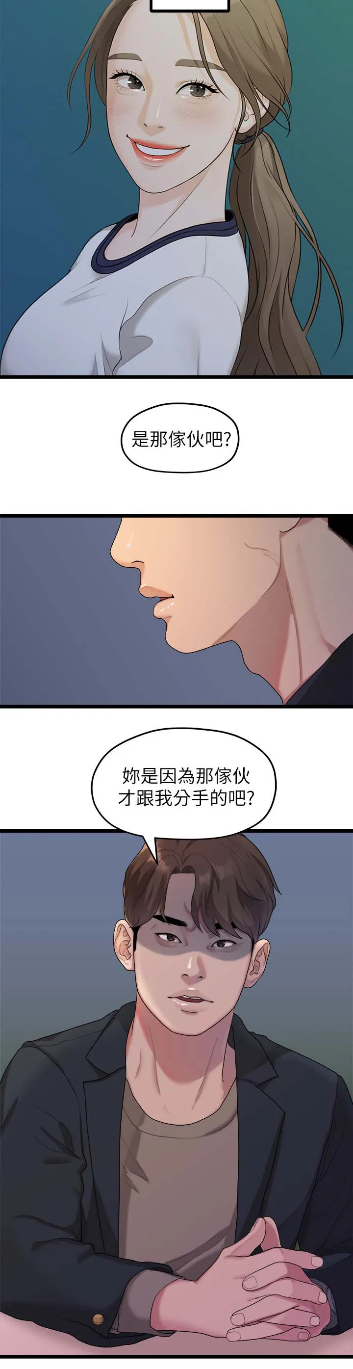毕业分手季漫画漫画,第35章：我们分手吧10图