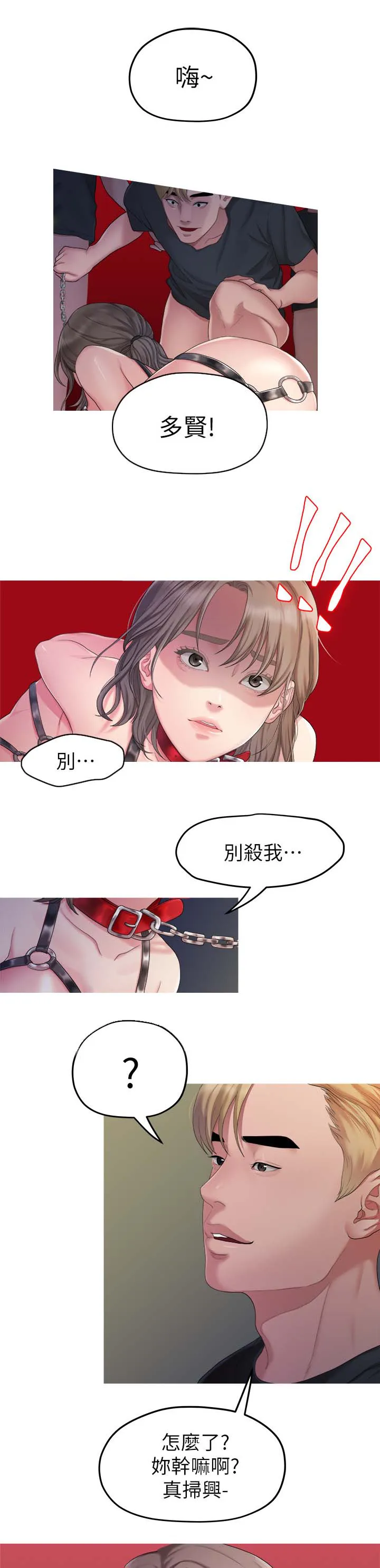 毕业分手季漫画漫画,第46章：救救我3图