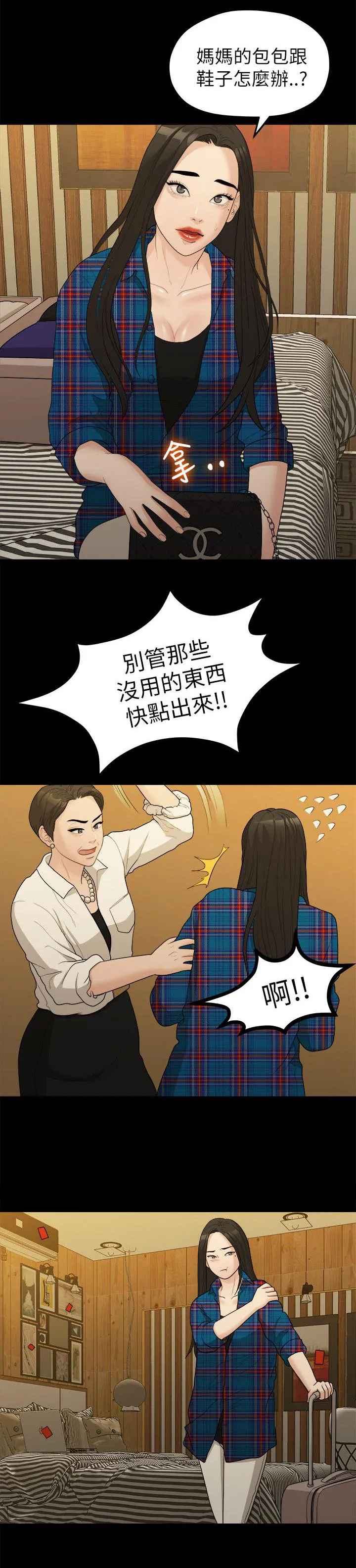 毕业分手季漫画漫画,第31章：家变7图