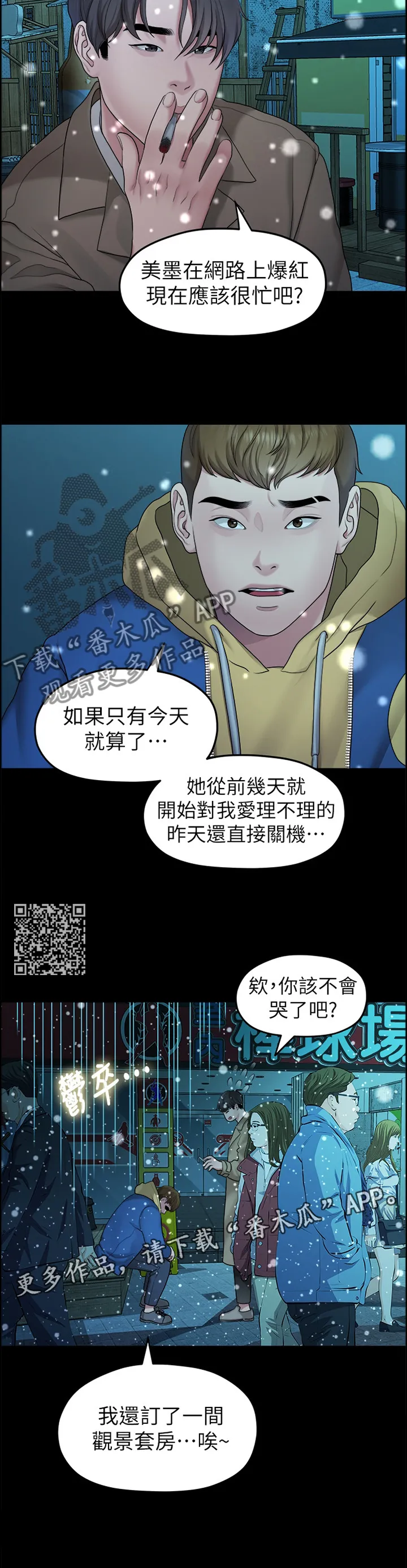 毕业分手季漫画漫画,第76章：”单身”8图