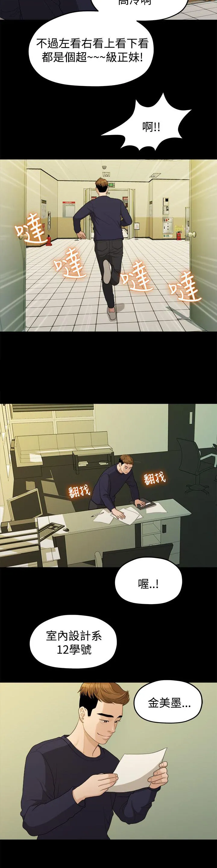 毕业分手季漫画漫画,第27章：弄丢的东西3图