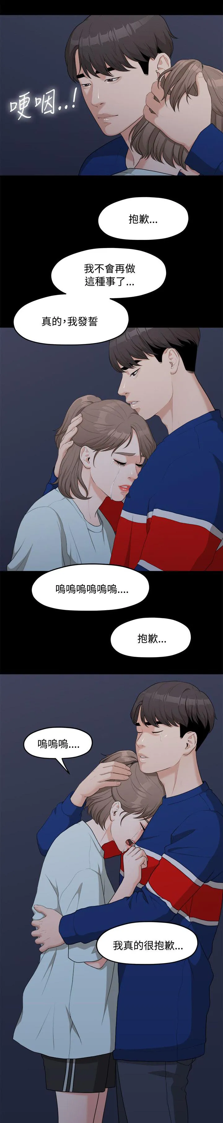 毕业分手季漫画漫画,第15章：三年前11图