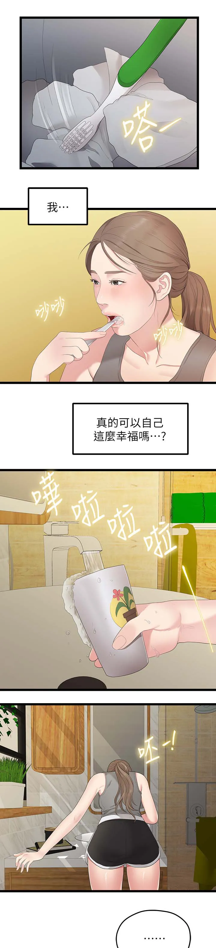 毕业分手季漫画漫画,第55章：开心最重要8图