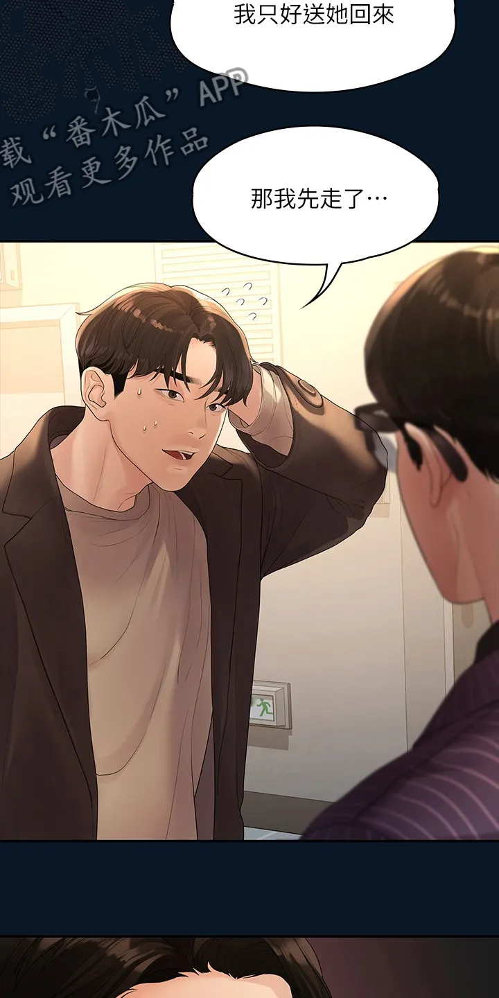 毕业分手季漫画漫画,第83章：物是人非21图