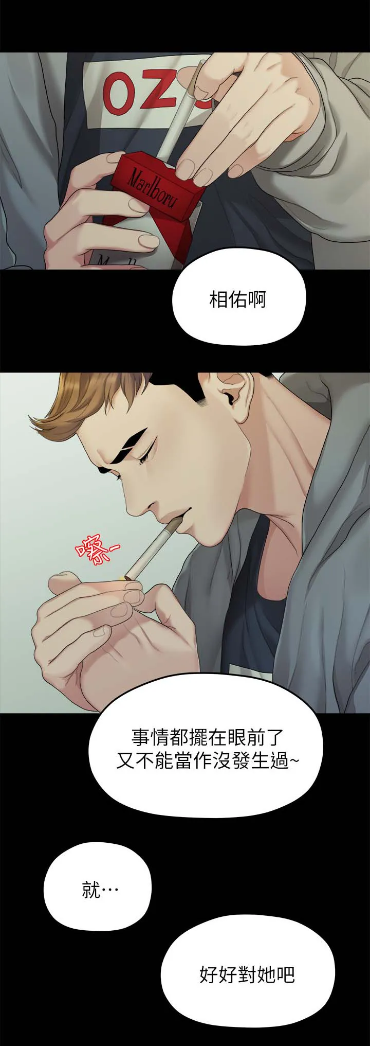 毕业分手季漫画漫画,第44章：闺蜜的安慰2图