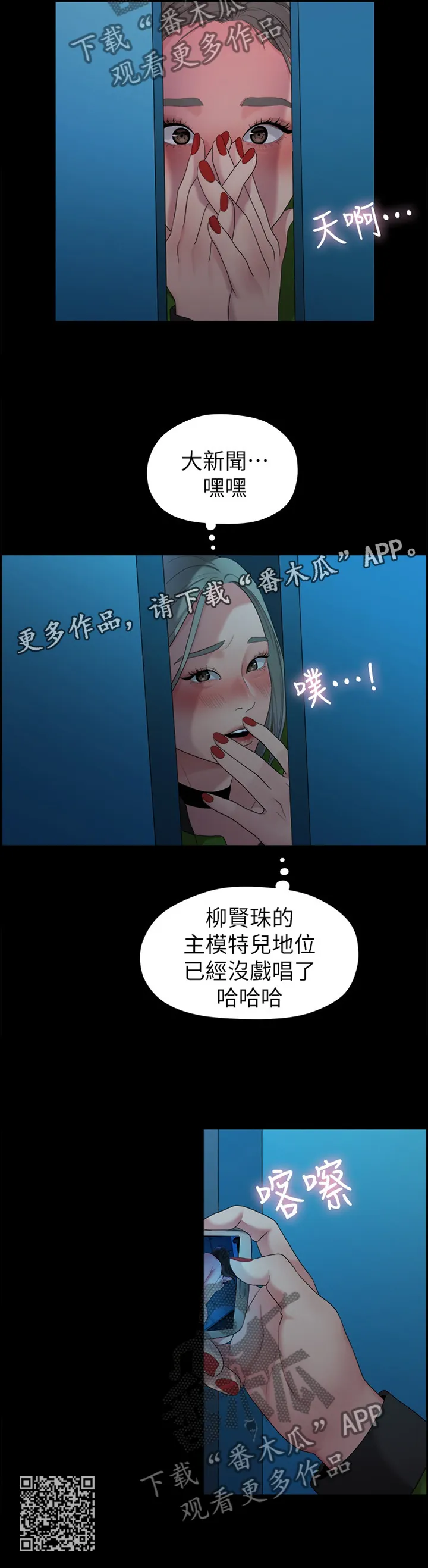 毕业分手季漫画漫画,第69章：目击12图