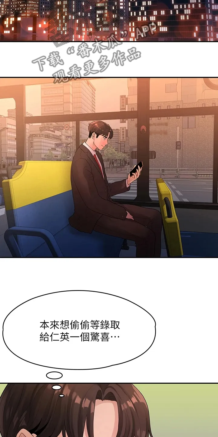 漫画毕业恋爱漫画,第89章：落魄面试17图