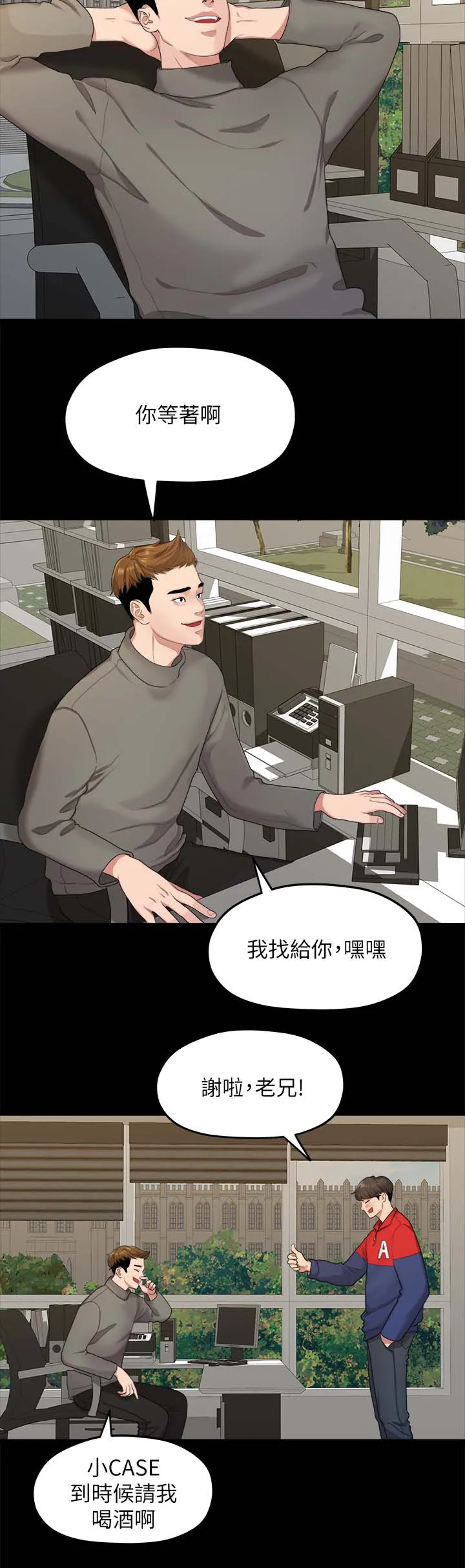 毕业分手季漫画漫画,第37章：二十岁的时光9图