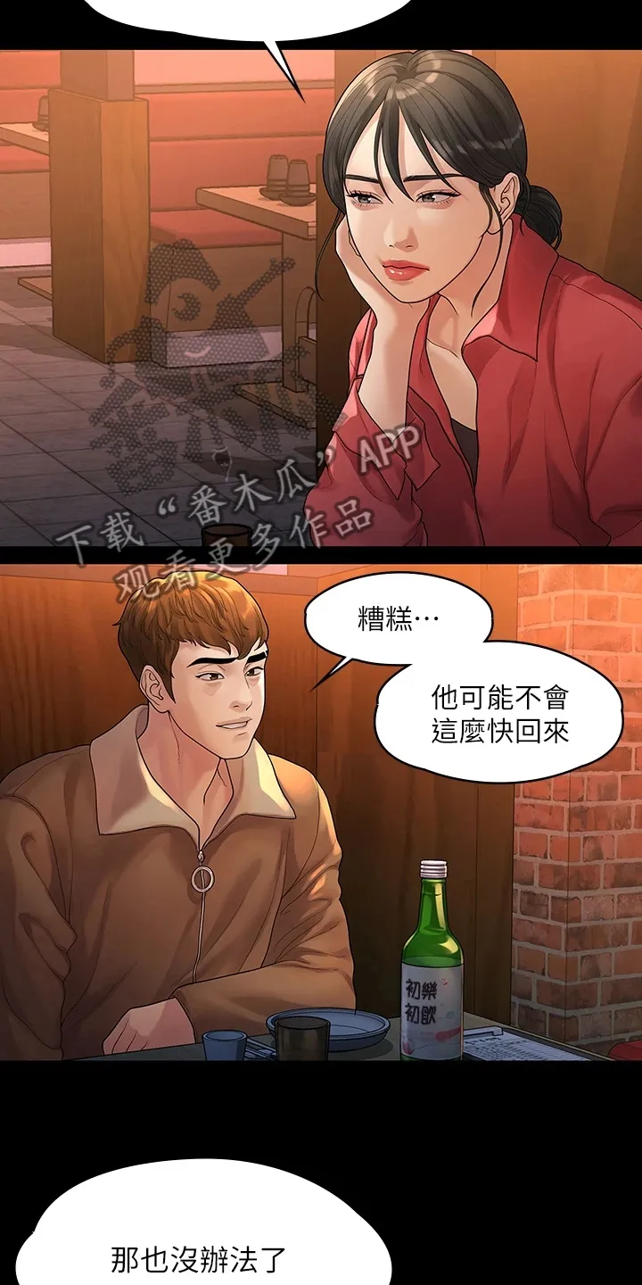 毕业分手季漫画漫画,第93章：得知消息3图